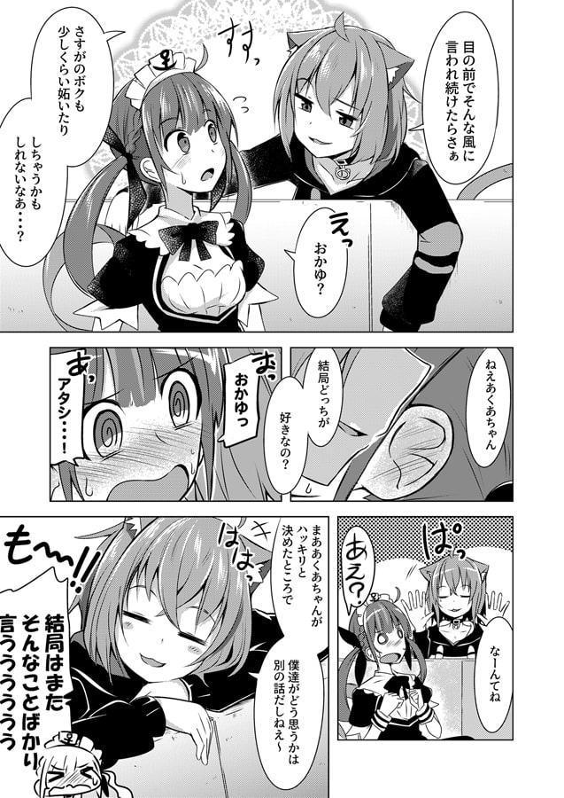 あくあとおかゆの愛人日和2