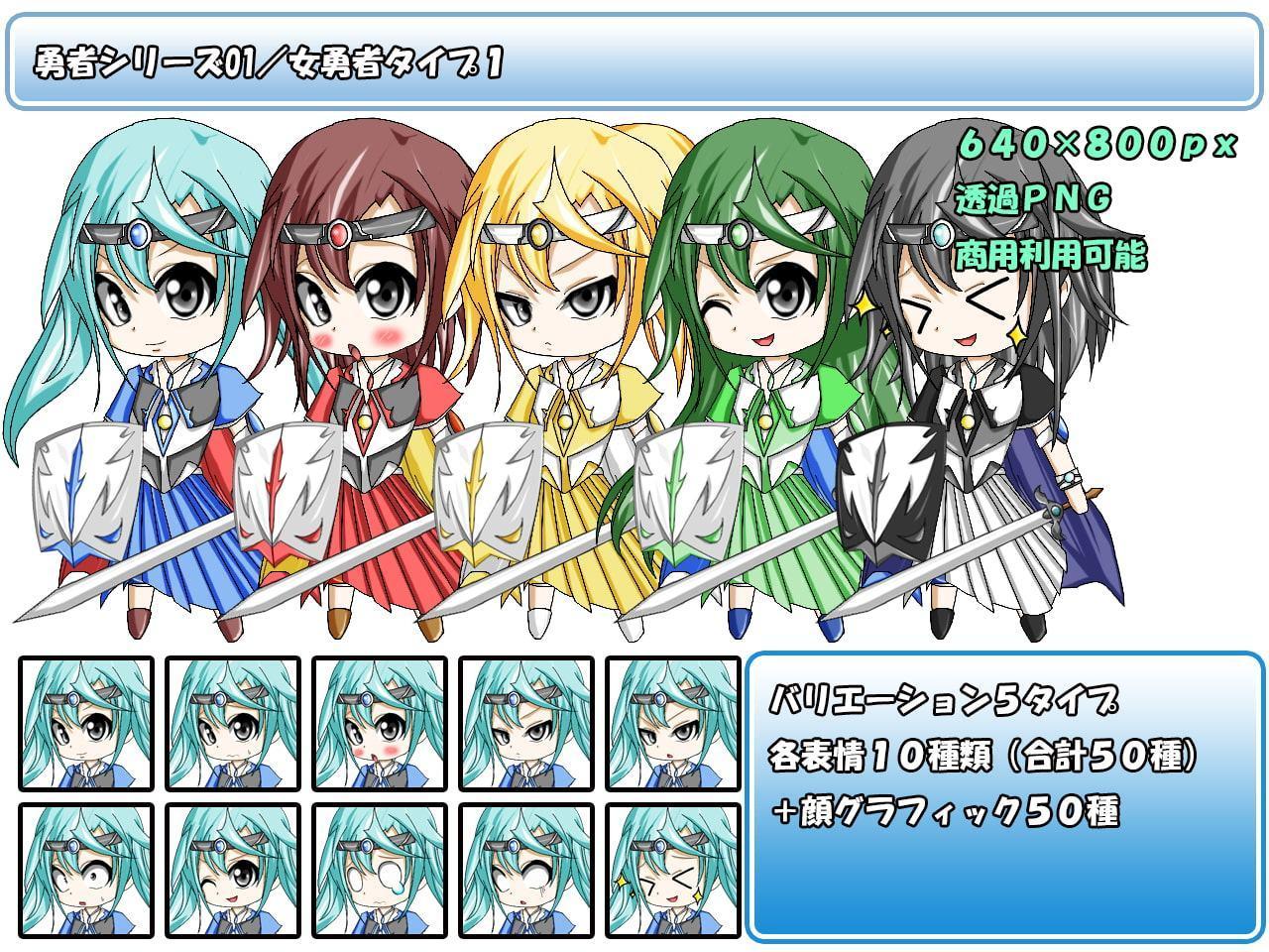 勇者シリーズ01/女勇者タイプ1