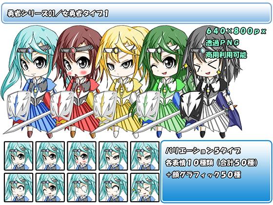 勇者シリーズ01/女勇者タイプ1