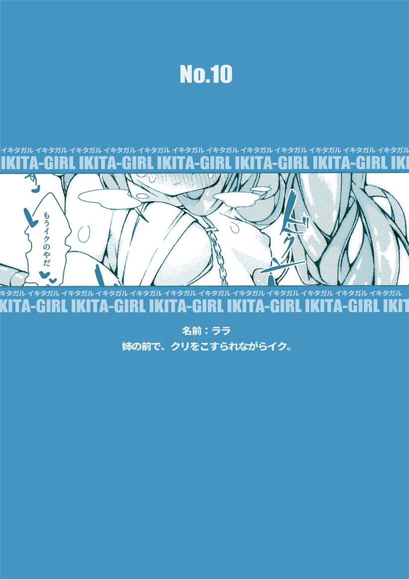 IKITA-GIRL - イキタガル - 潮吹き編