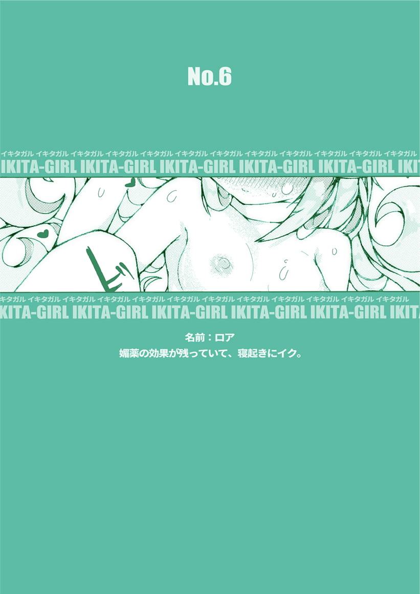 IKITA-GIRL - イキタガル - 潮吹き編