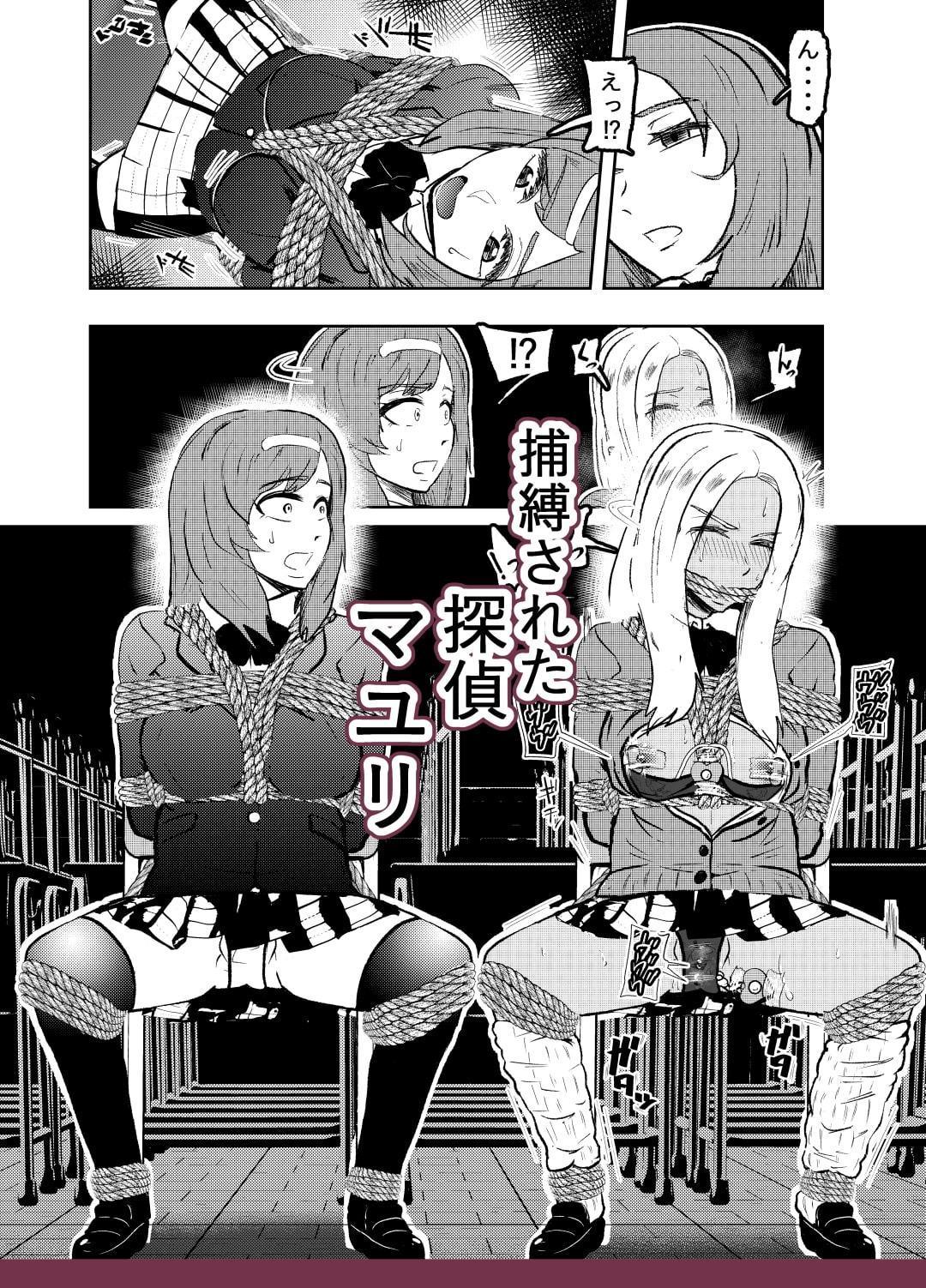 潜入したら捕縛されちゃいました。4