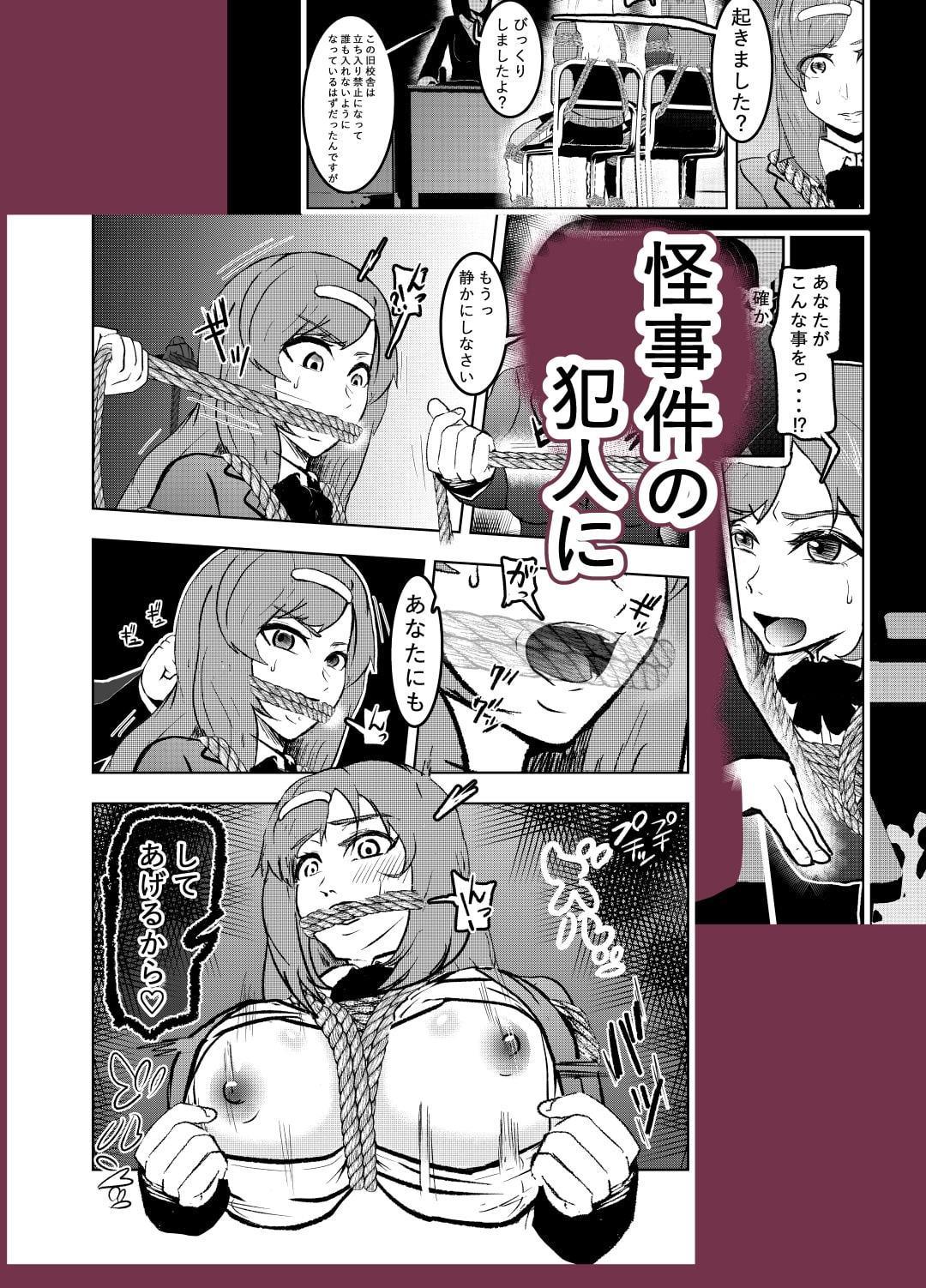 潜入したら捕縛されちゃいました。4