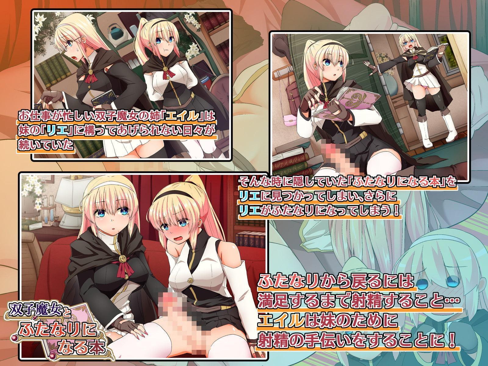 双子魔女とふたなりになる本