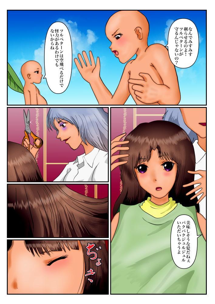 剛毛美少女剃髪剃毛ツルペターン