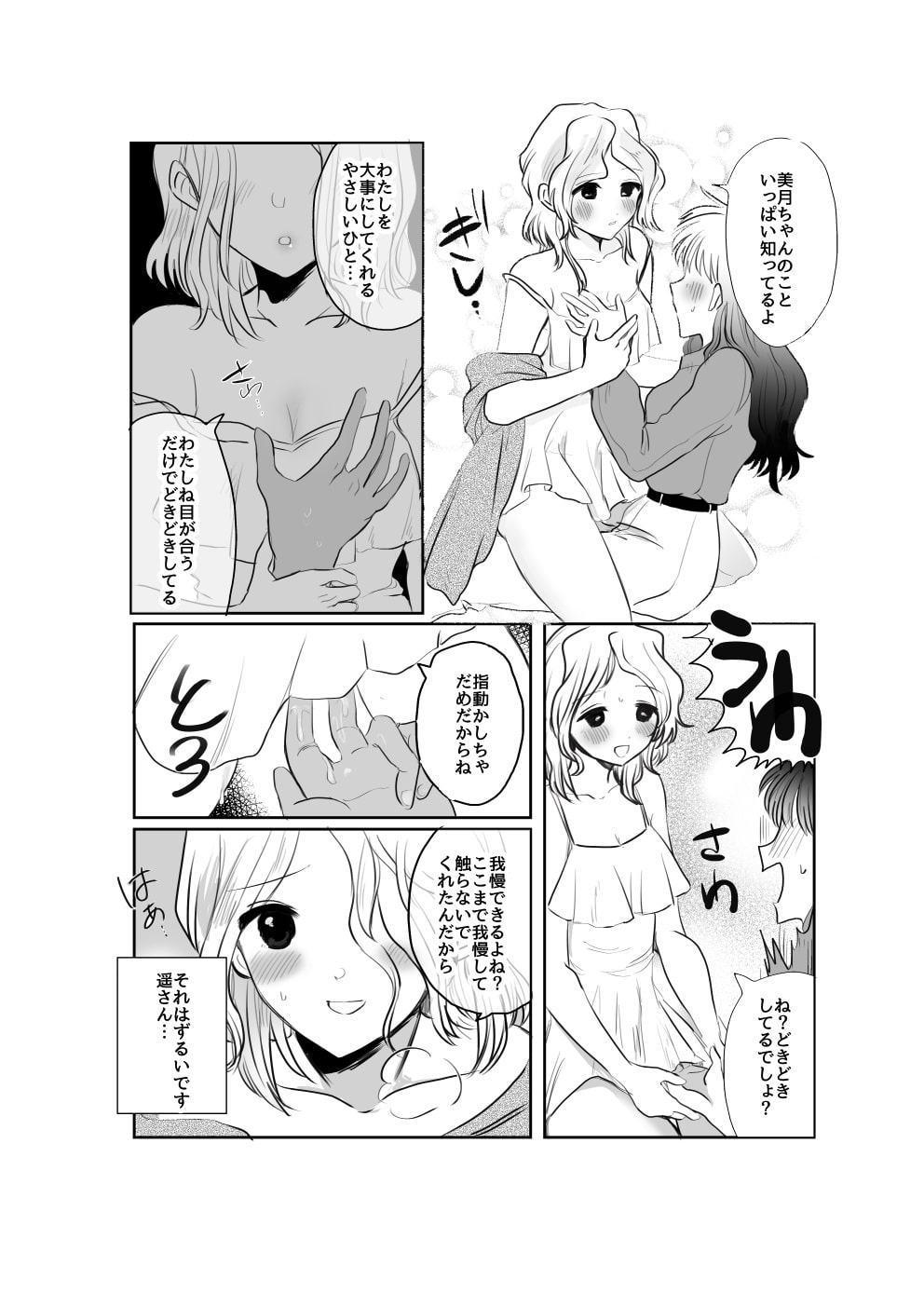 お嬢様はセフレ