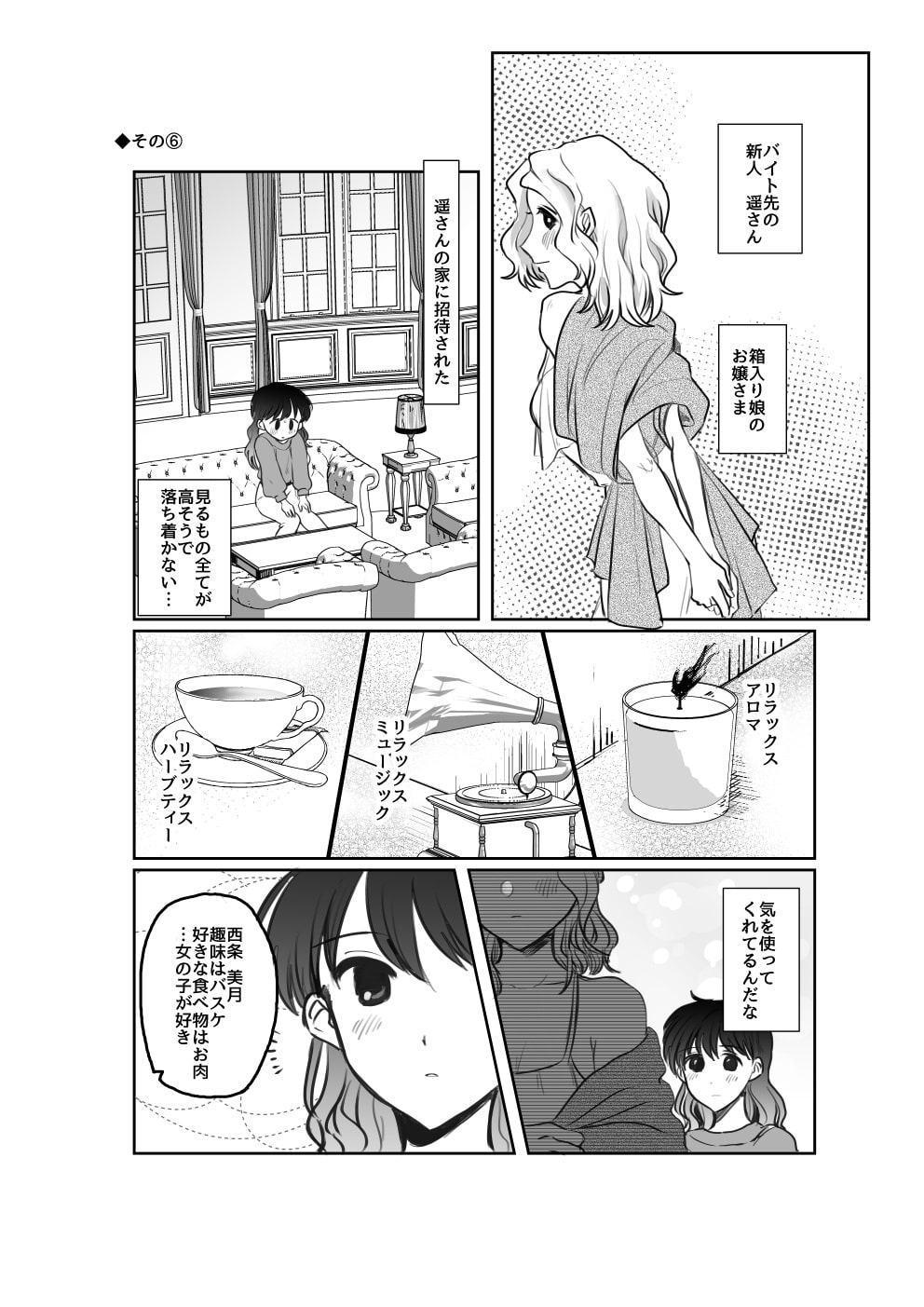 お嬢様はセフレ