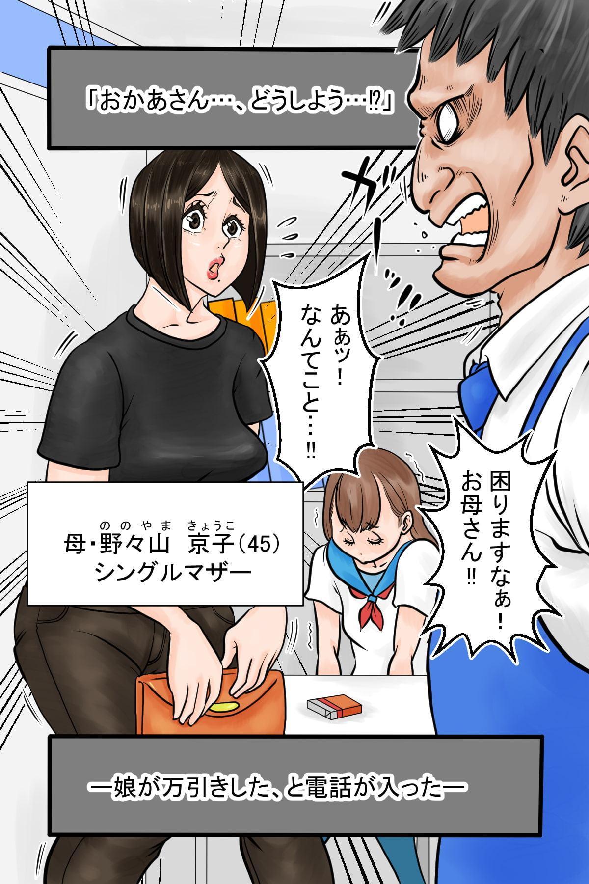 万引きJ○の母親が美人だったので娘の前で”教育的指導”してやったw