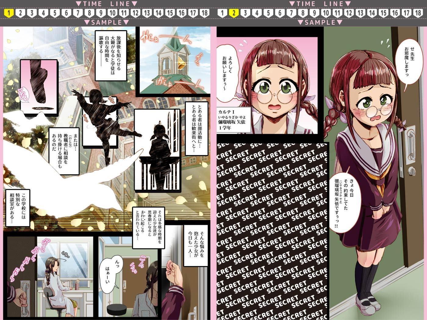 放課後ふたなり相談室