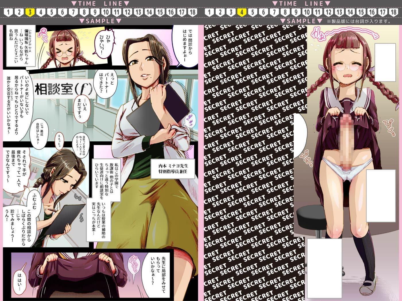 放課後ふたなり相談室