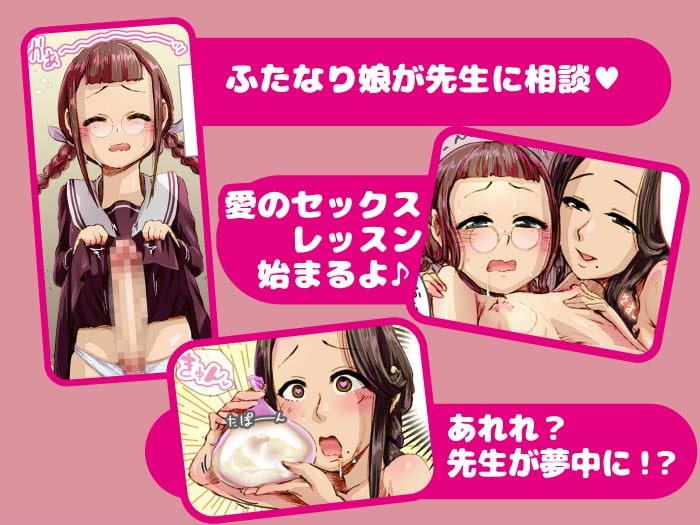 放課後ふたなり相談室