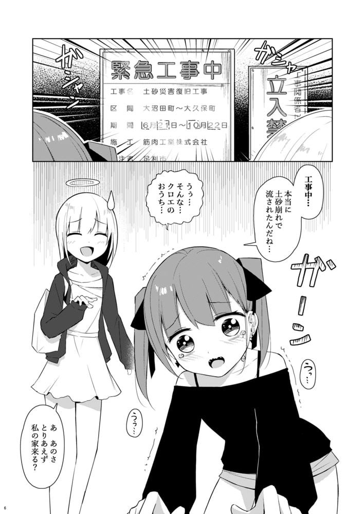 クソザコ吸血鬼ちゃん
