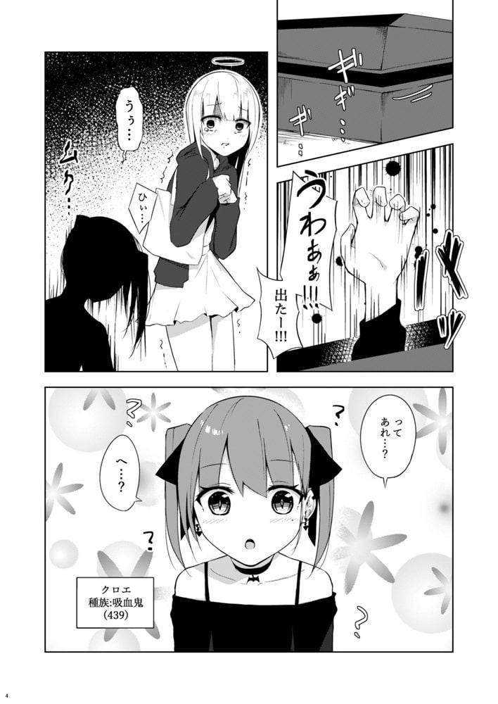 クソザコ吸血鬼ちゃん