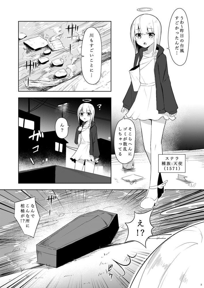 クソザコ吸血鬼ちゃん