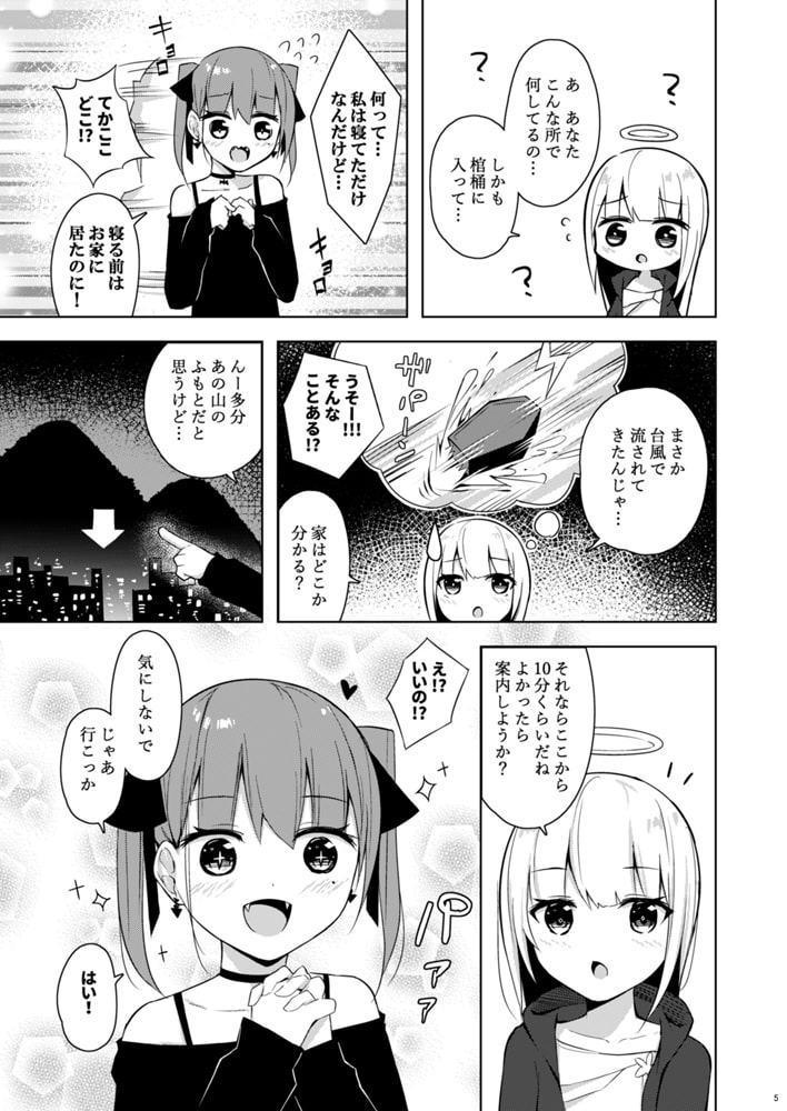 クソザコ吸血鬼ちゃん