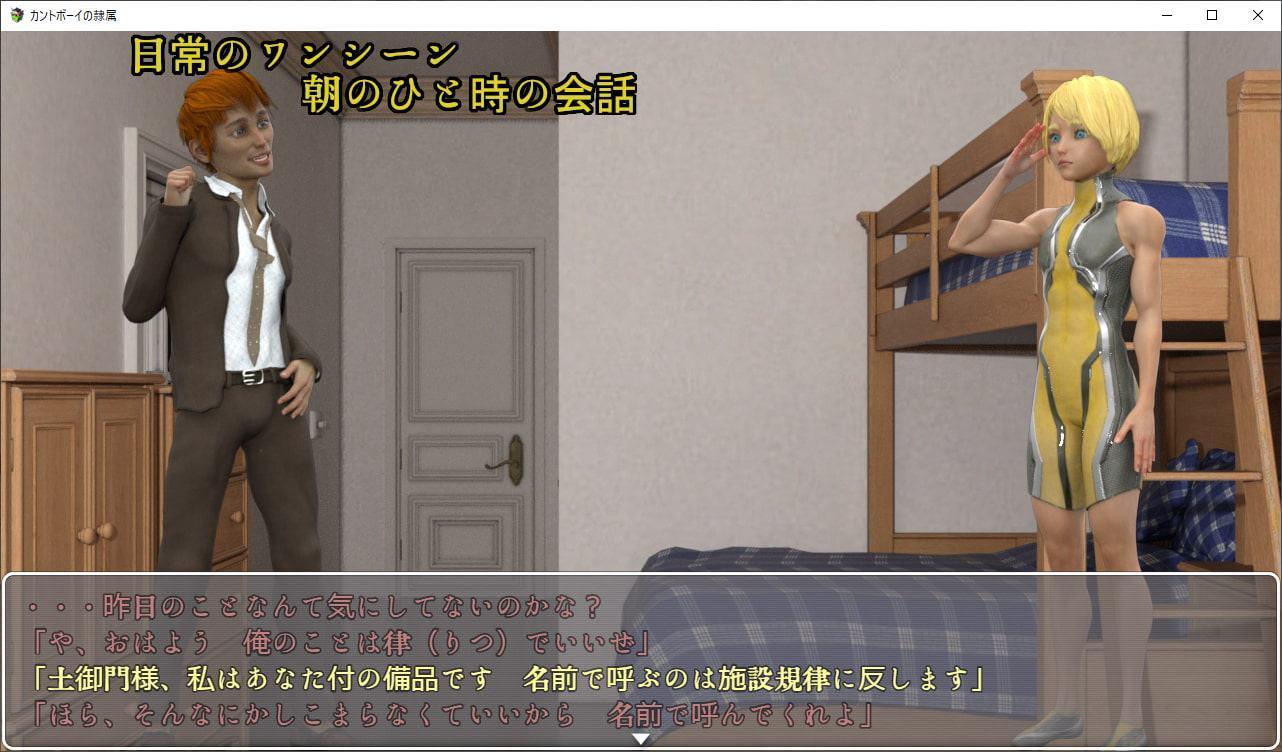 カントボーイの隷属