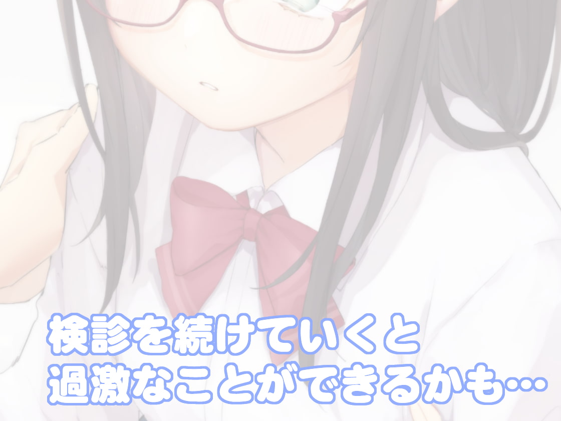 -Check up!- 保健室