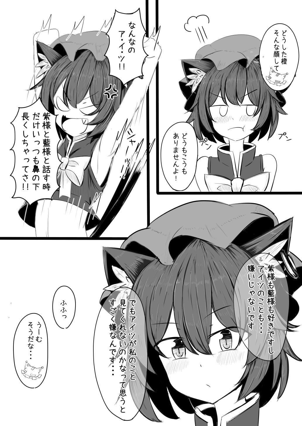 ちぇんちゃんとなかなおりえっちするコピ本