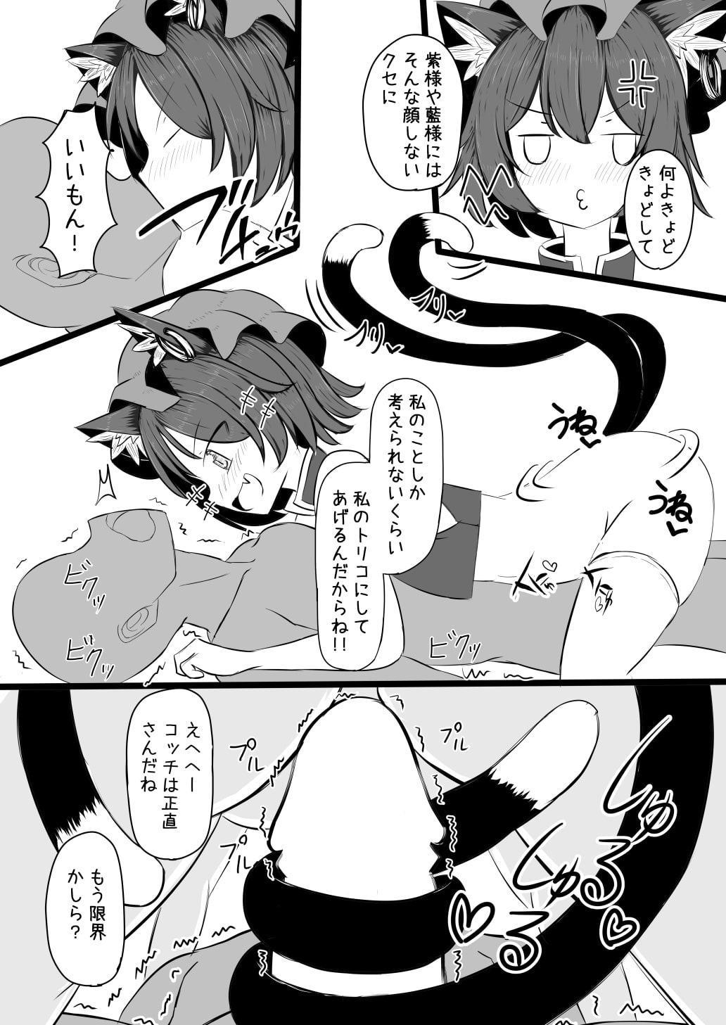 ちぇんちゃんとなかなおりえっちするコピ本