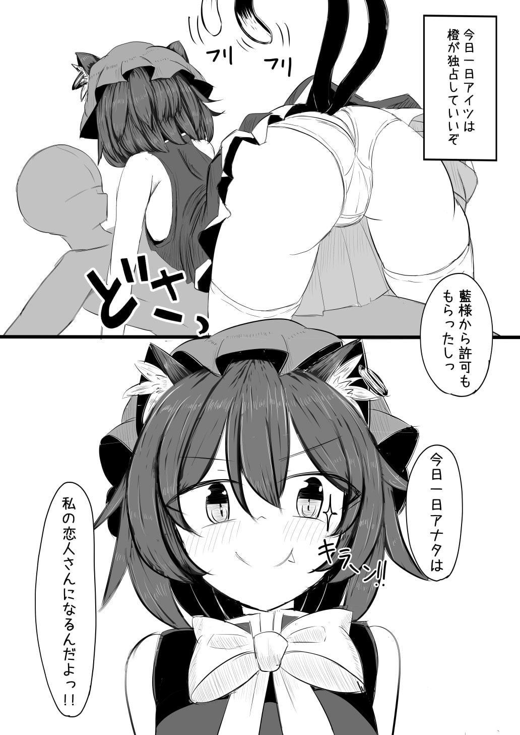 ちぇんちゃんとなかなおりえっちするコピ本