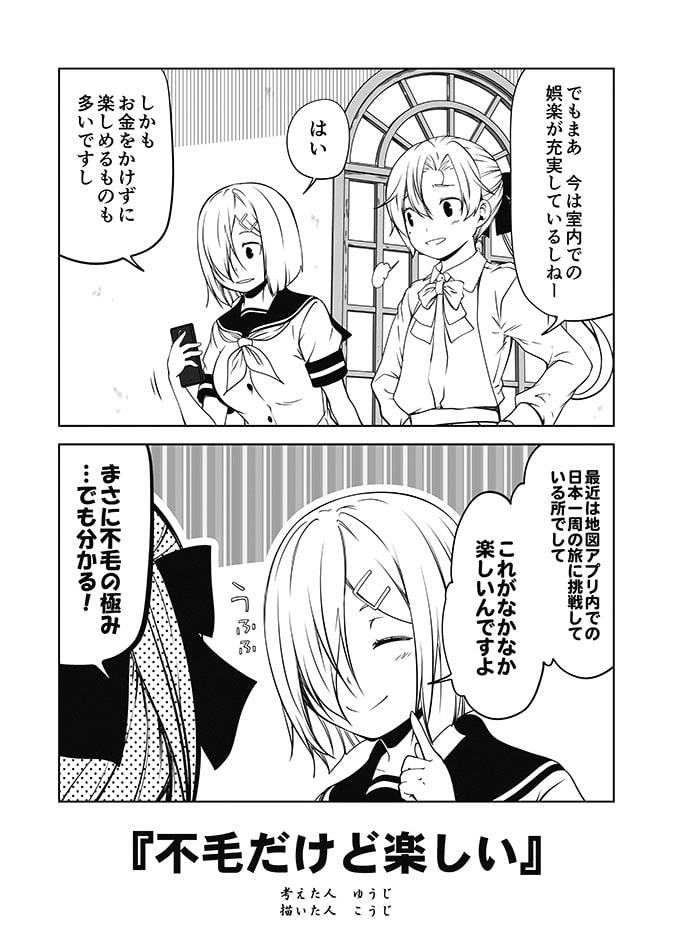 ゆうじこうじ短頁集 鎮守府2コマ劇場7