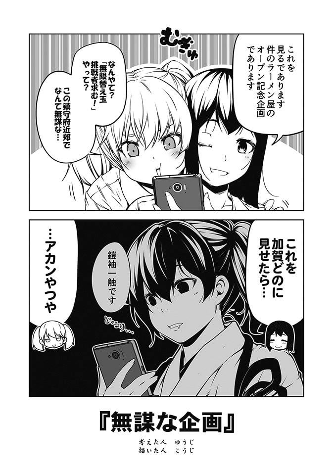 ゆうじこうじ短頁集 鎮守府2コマ劇場7