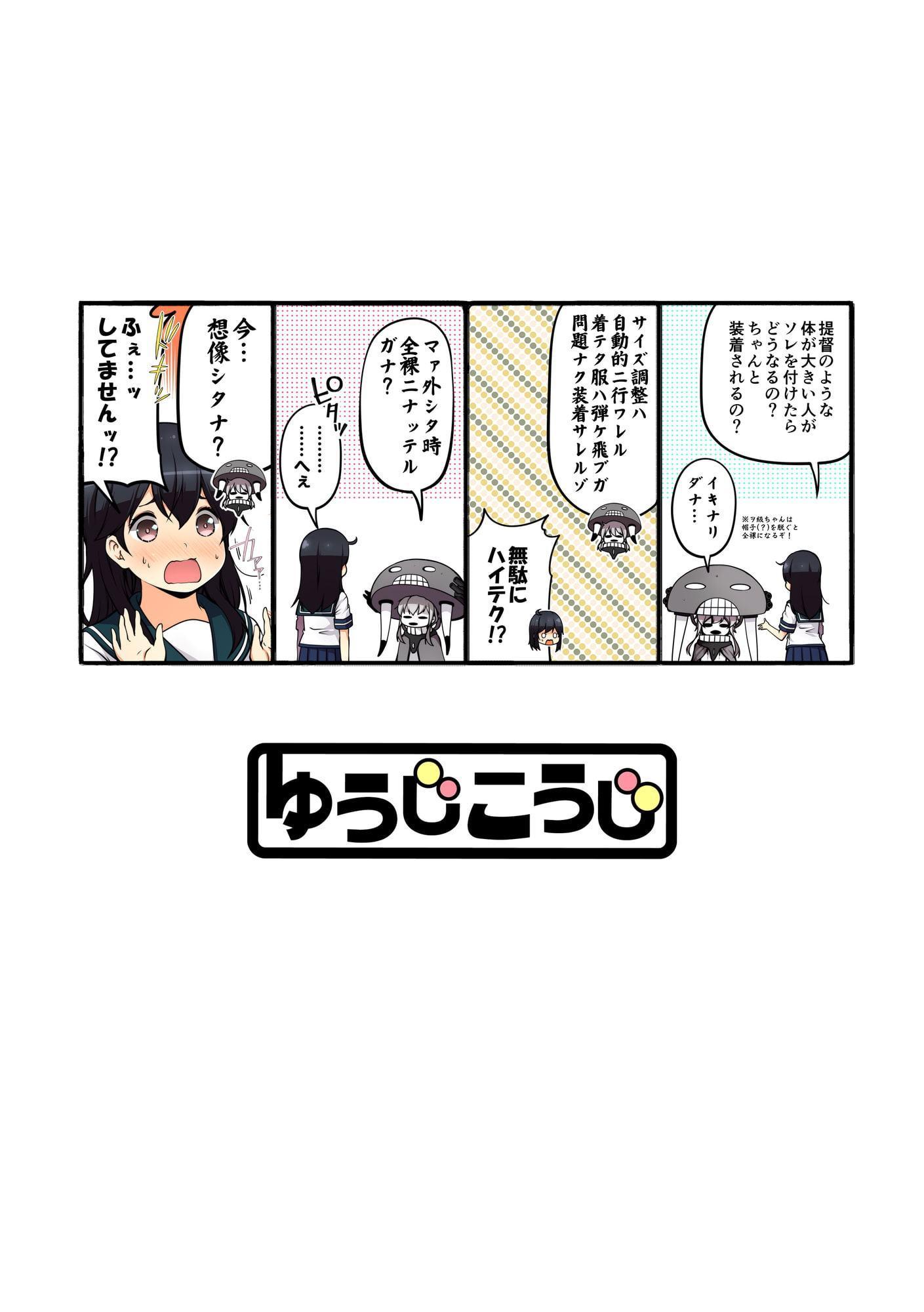 ゆうじこうじ短頁集 鎮守府2コマ劇場7