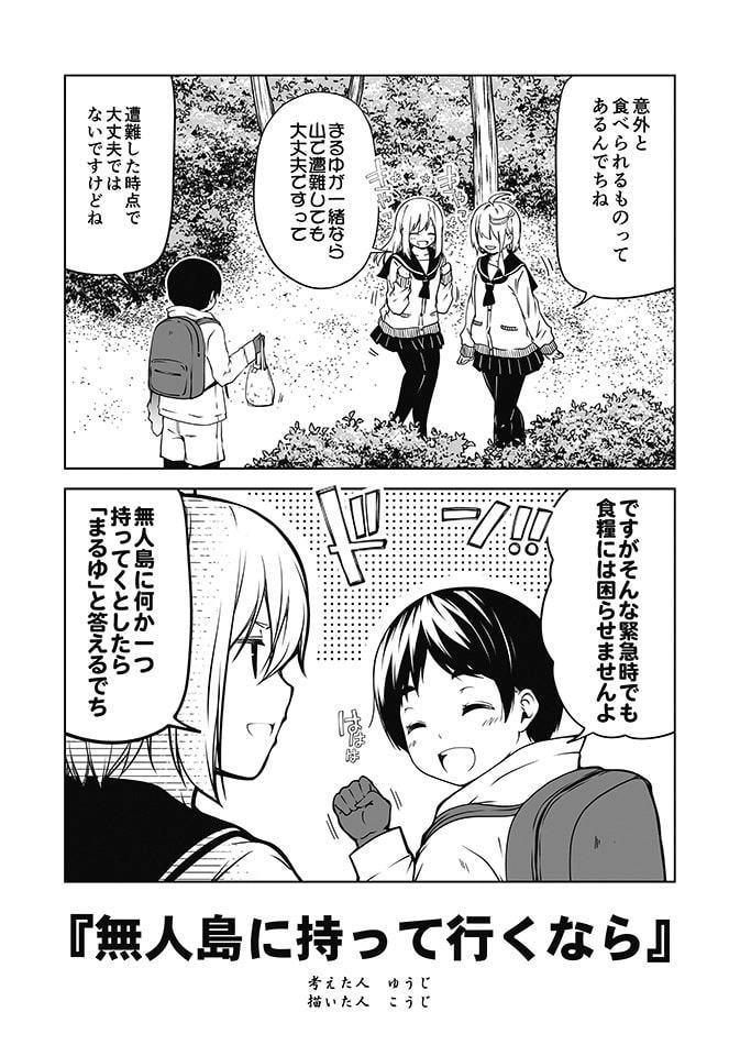 ゆうじこうじ短頁集 鎮守府2コマ劇場7