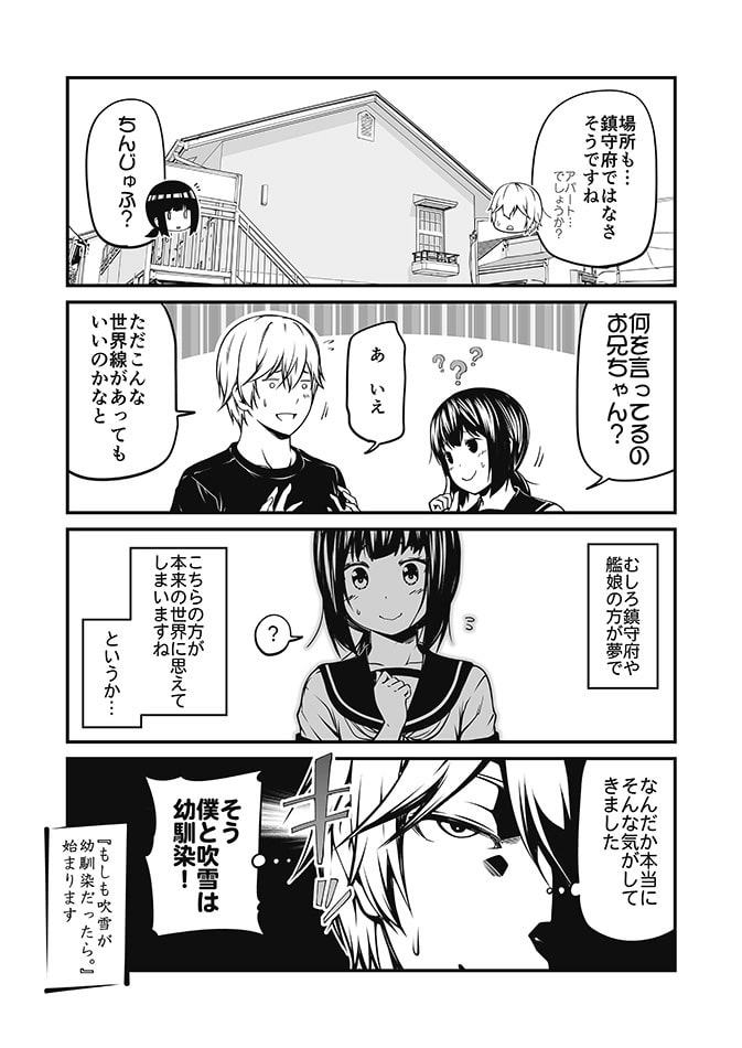 もしも艦娘が幼馴染だったら。