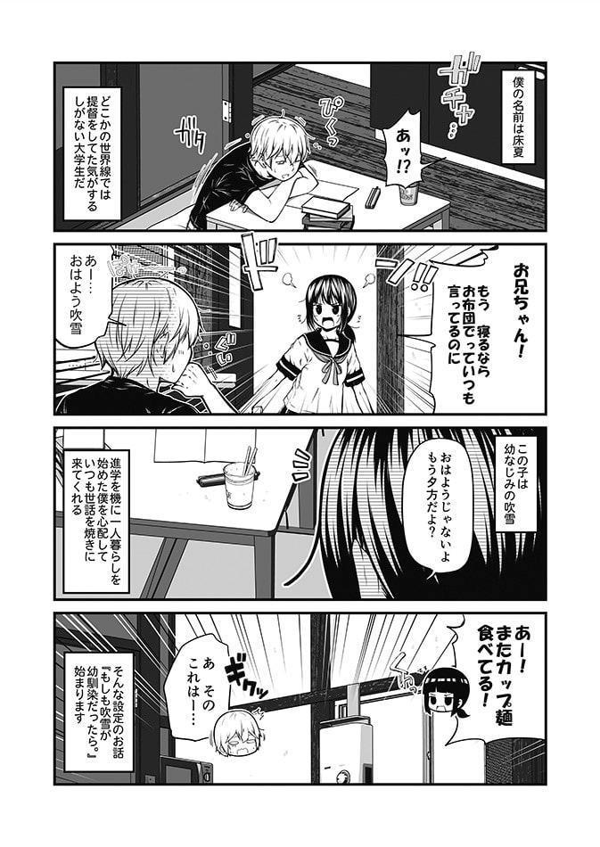 もしも艦娘が幼馴染だったら。2