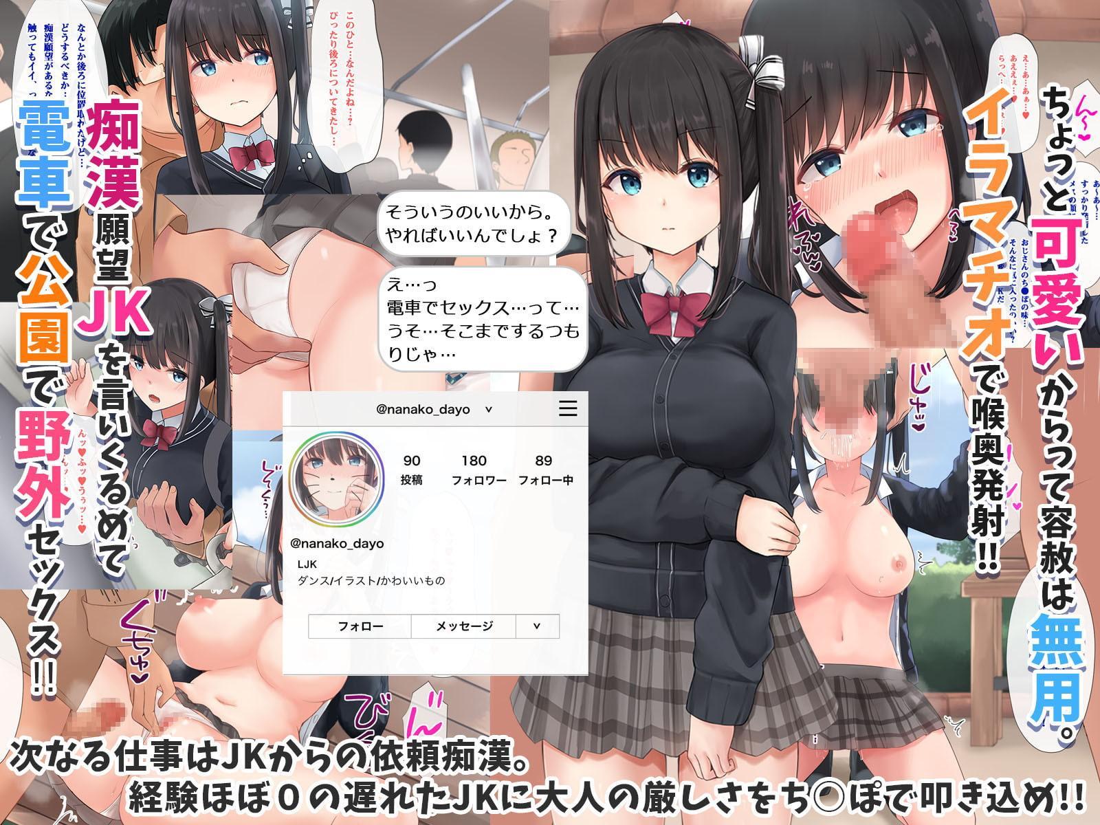 即ホでマジイキ!!レンタルおじさんの女を堕とす簡単なお仕事。