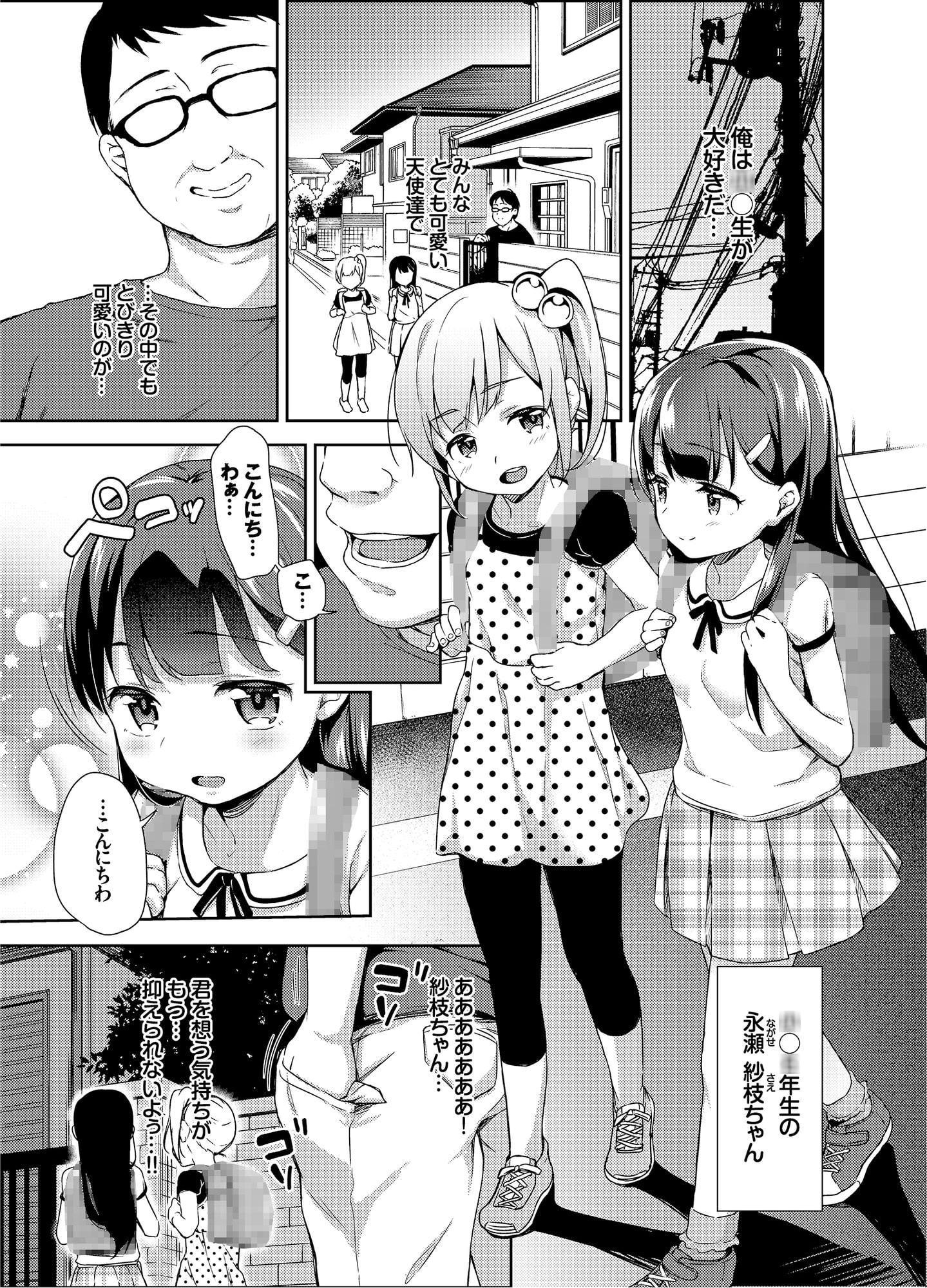 さえちゃんの初体験 合本版