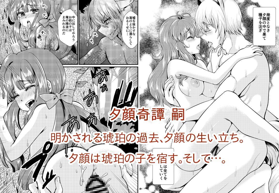 夕顔奇譚 総集編