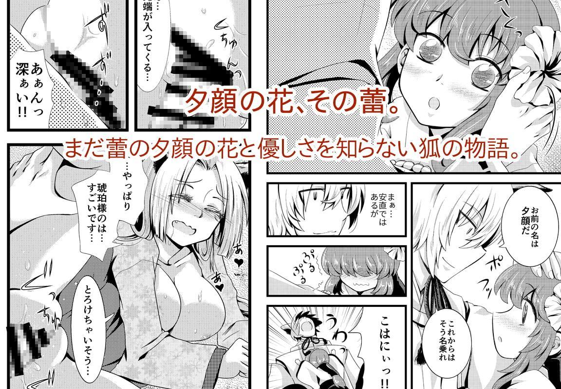 夕顔奇譚 総集編