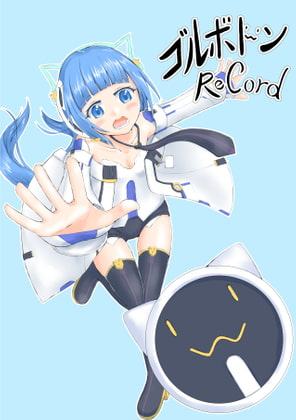 ゴルボドンRecord