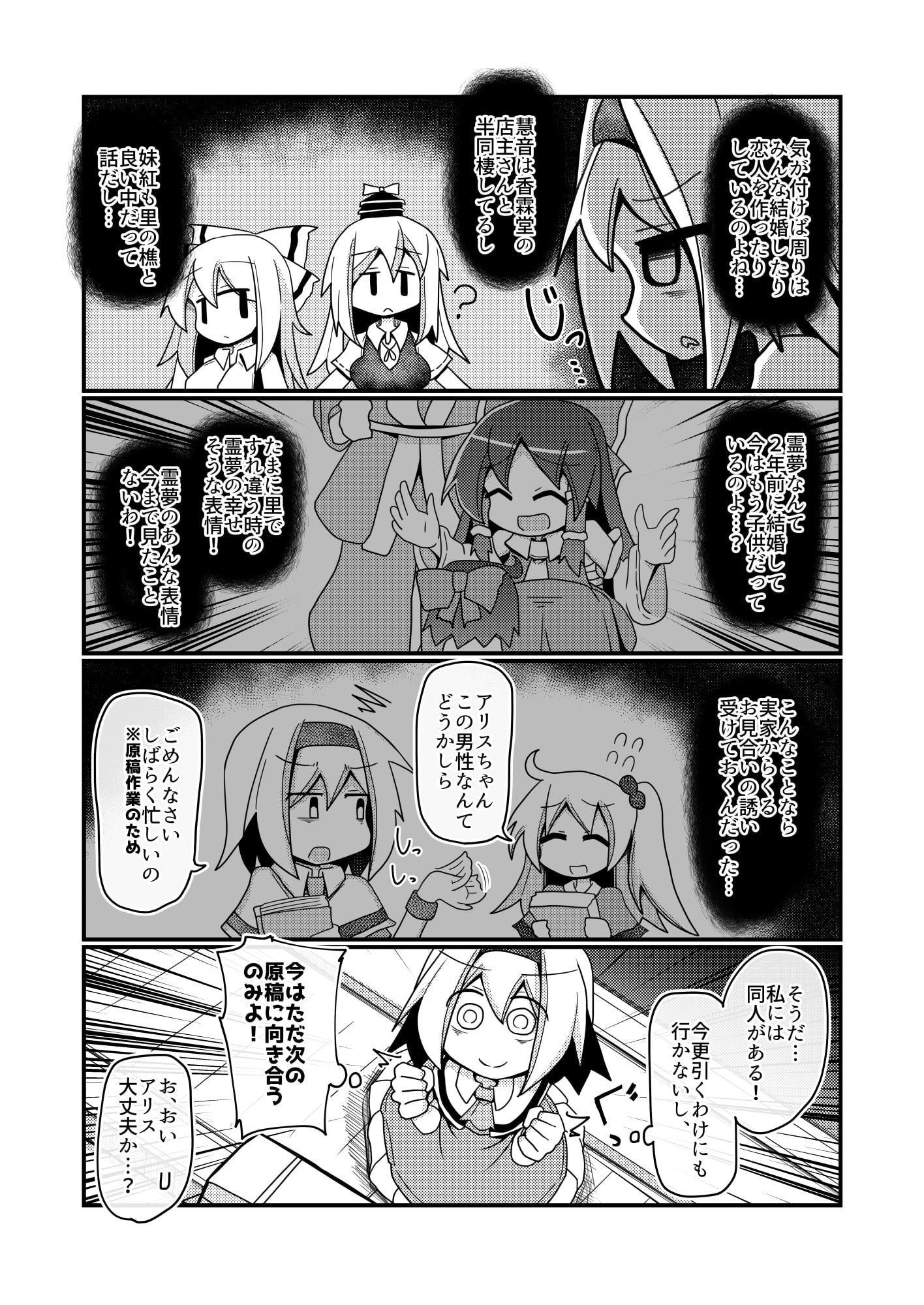 アリス・マーガトロイドの限界が近い!同人活動