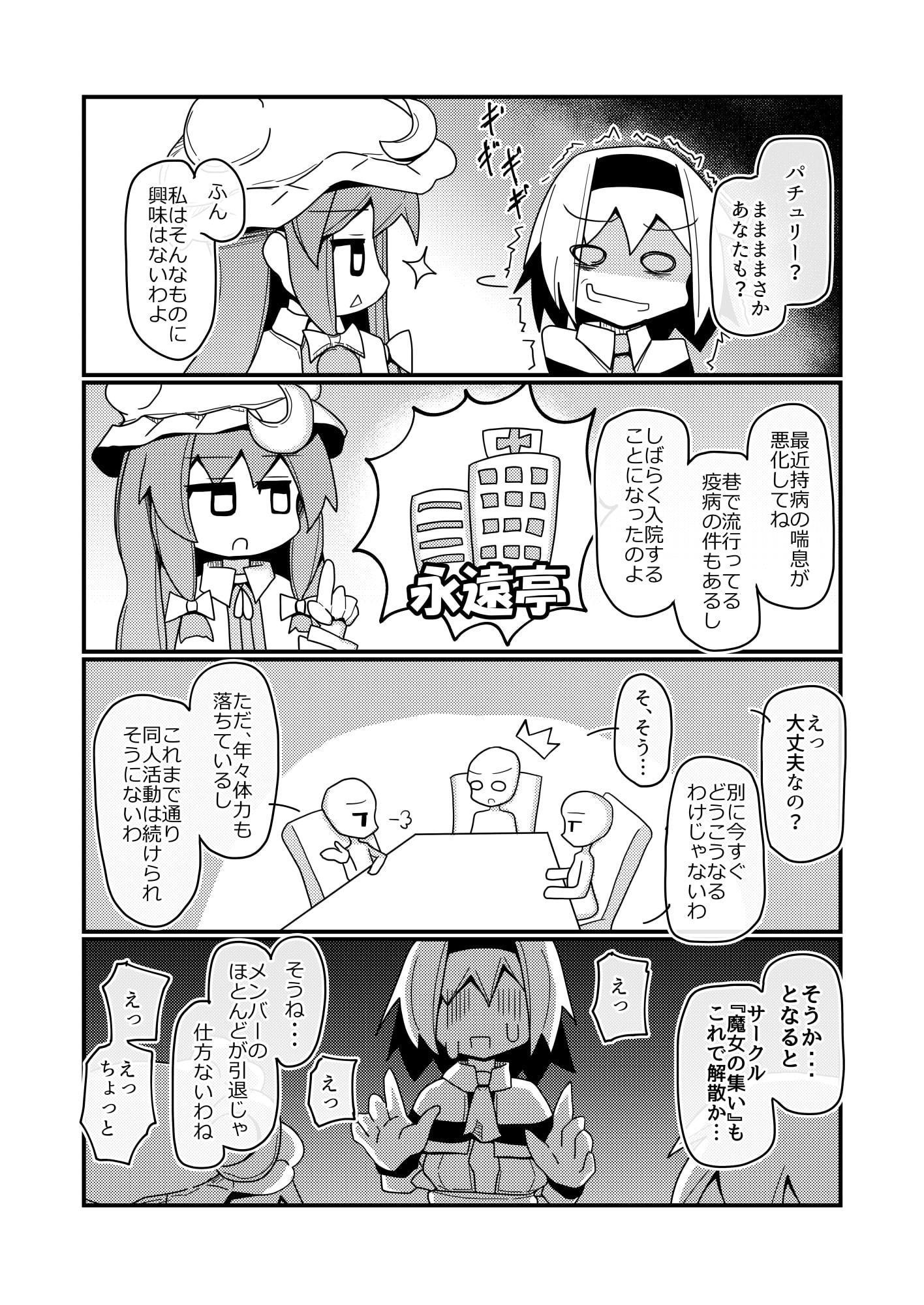 アリス・マーガトロイドの限界が近い!同人活動