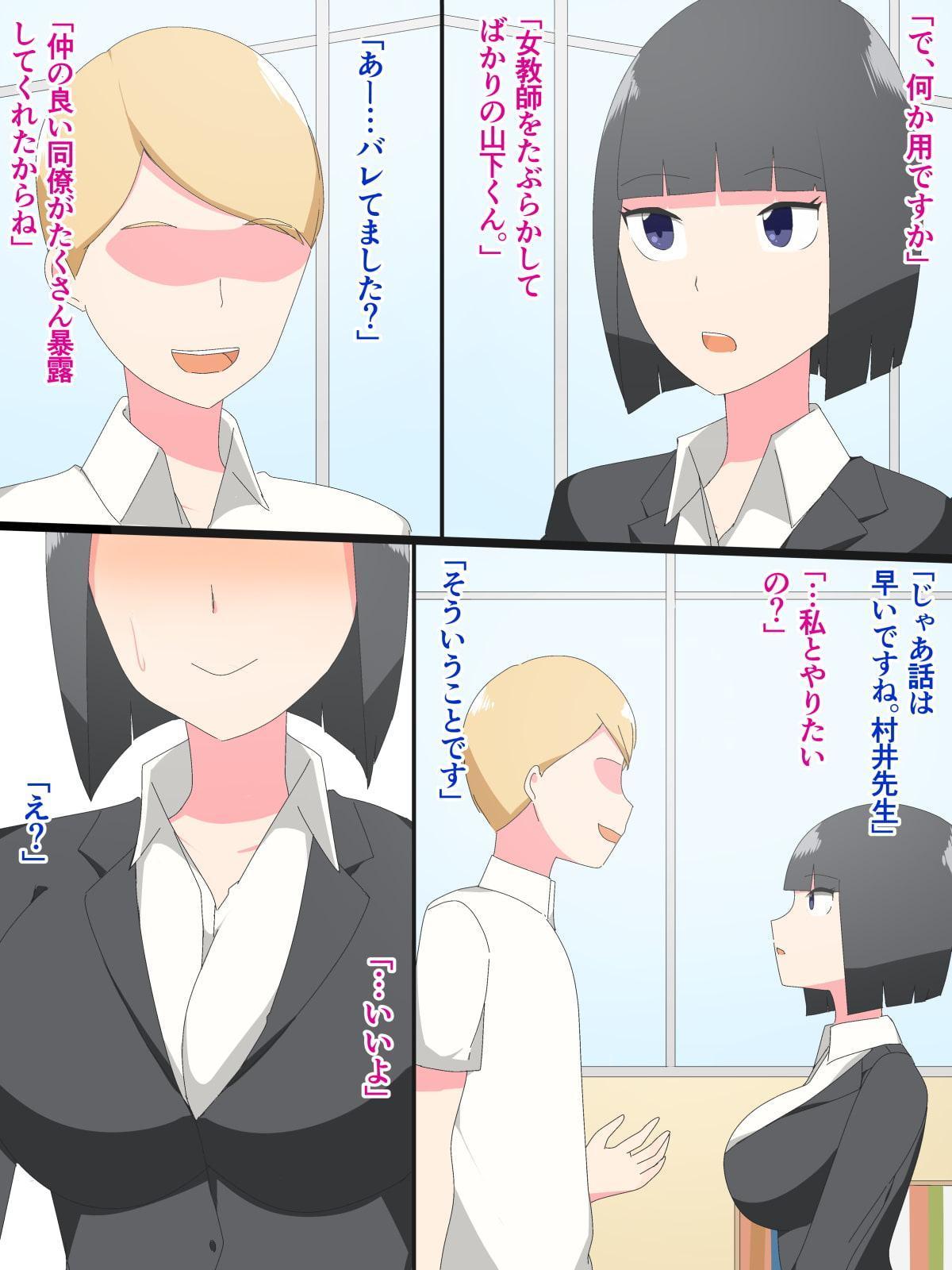 粗チンで感じない先生は巨チンだけが欲しい