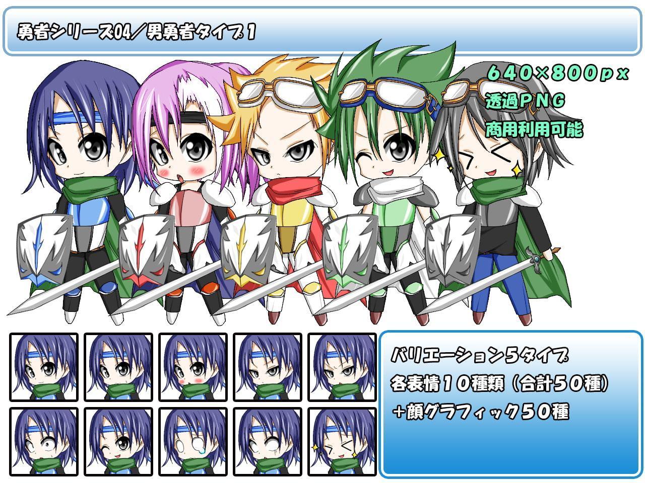 勇者シリーズ04/男勇者タイプ1