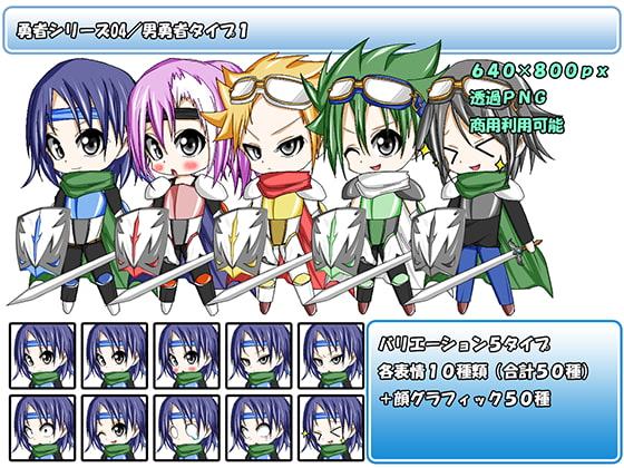 勇者シリーズ04/男勇者タイプ1