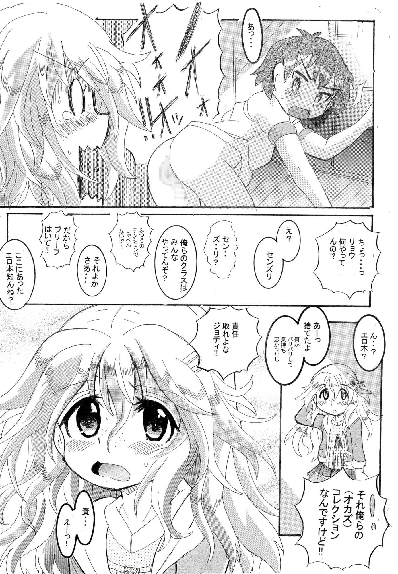 犯罪白書 VOL.58 ジョディがんばる!