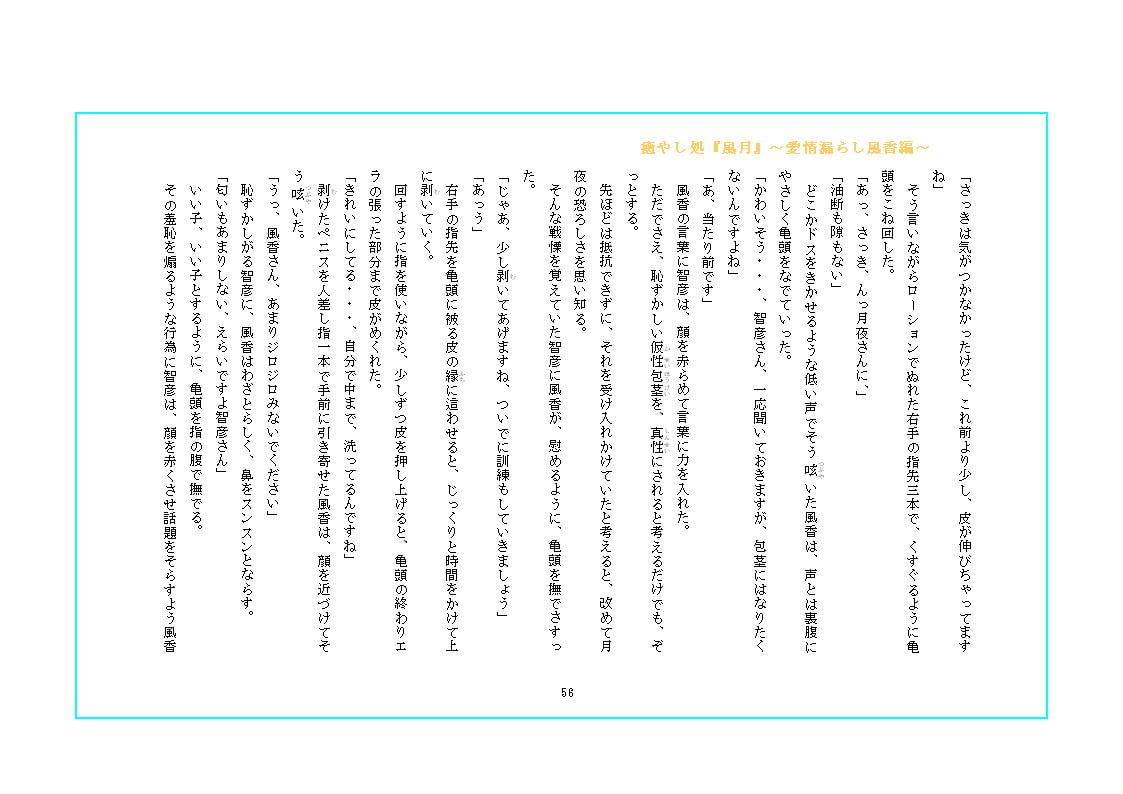 癒やし処『風月』～愛情漏らし風香編～