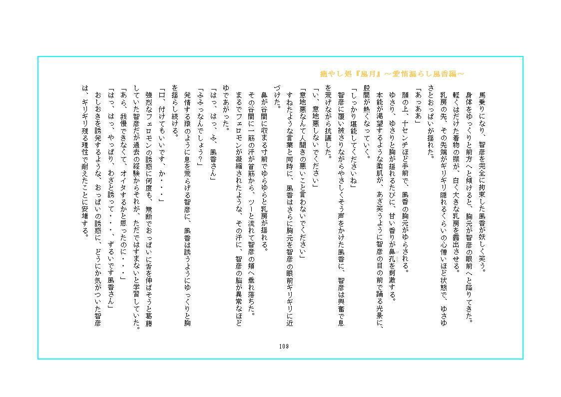 癒やし処『風月』～愛情漏らし風香編～