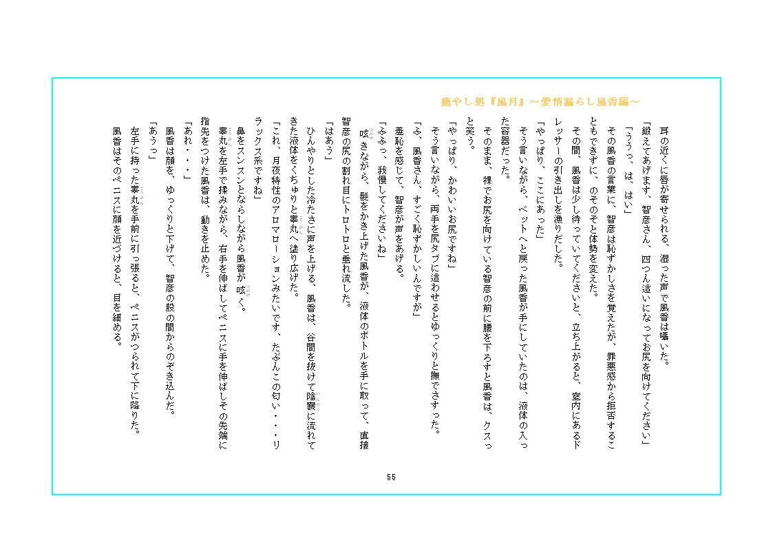 癒やし処『風月』～愛情漏らし風香編～