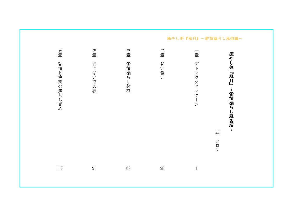 癒やし処『風月』～愛情漏らし風香編～