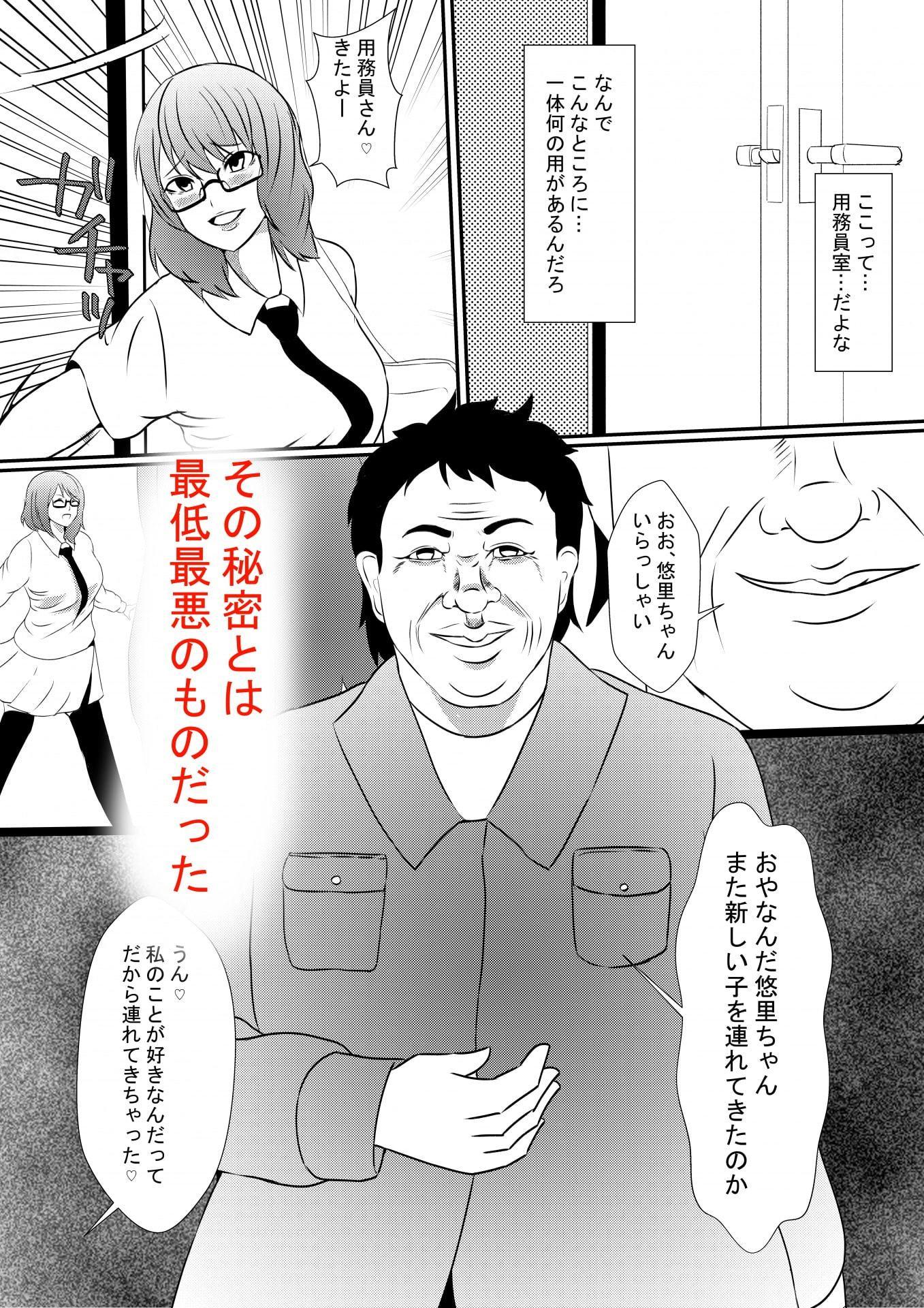 好きになったあの子は僕の前でキモデブ用務員と犯りまくり