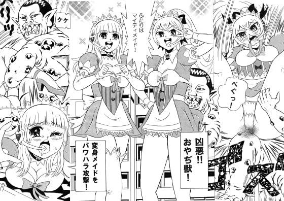 凶悪!! おやぢ獣! 変身メイドをパワハラ攻撃!!