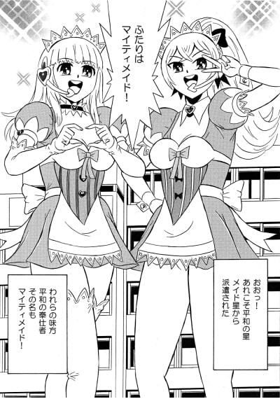 凶悪!! おやぢ獣! 変身メイドをパワハラ攻撃!!