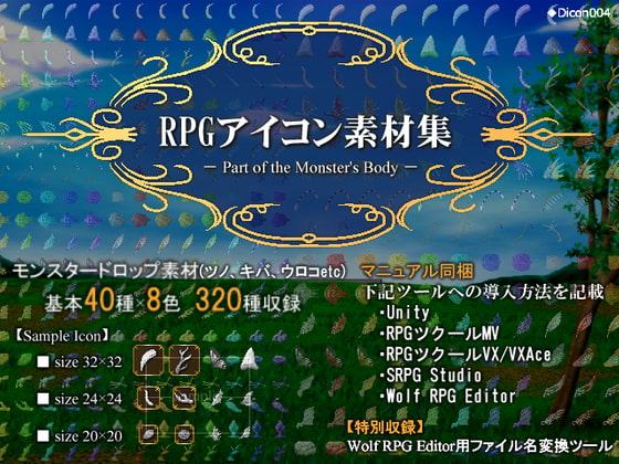 RPGアイコン素材集 -Part of the Monster's Body -