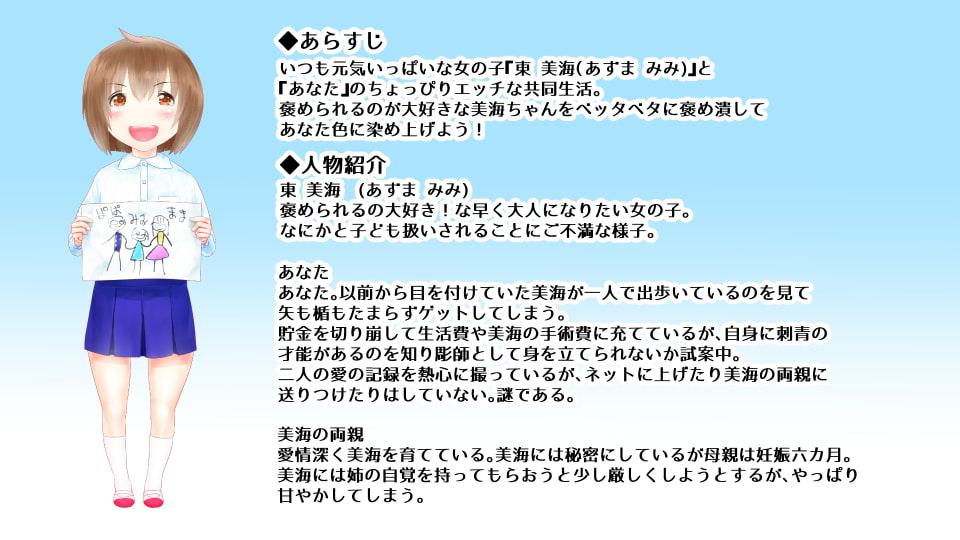 お絵かき少女は褒められたい